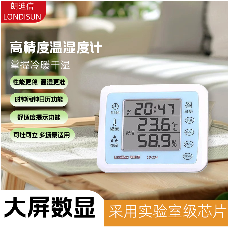 朗迪信LS204湿度测量温度显示器