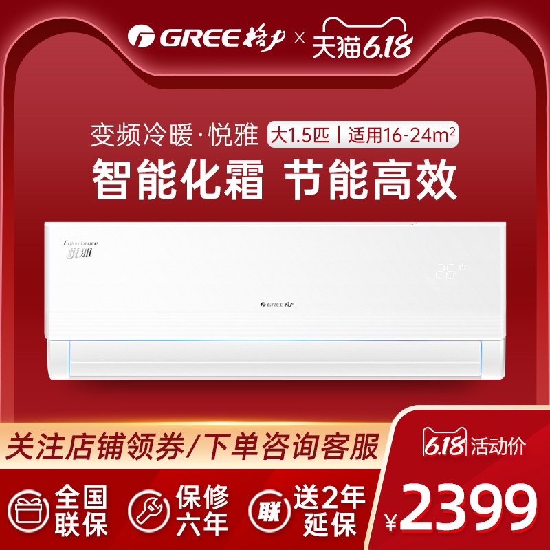 【专营】Gree/格力悦雅KFR-35GW变频冷暖大1.5匹节能壁挂式空调