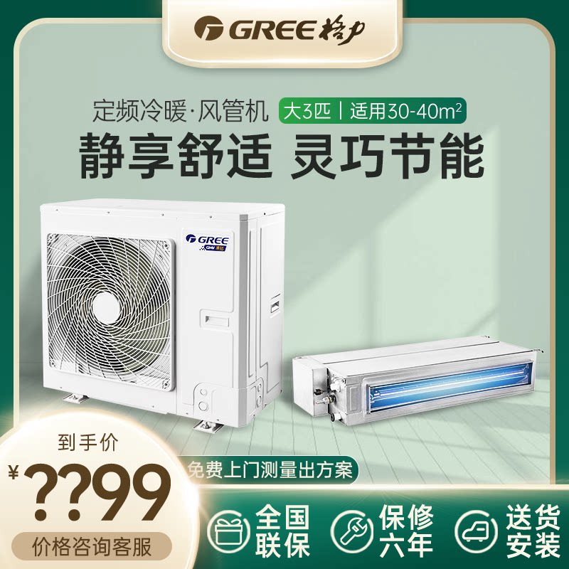 Gree/格力 FGR7.5/C-N3大3匹定频冷暖家用墙壁一拖一中央空调合肥