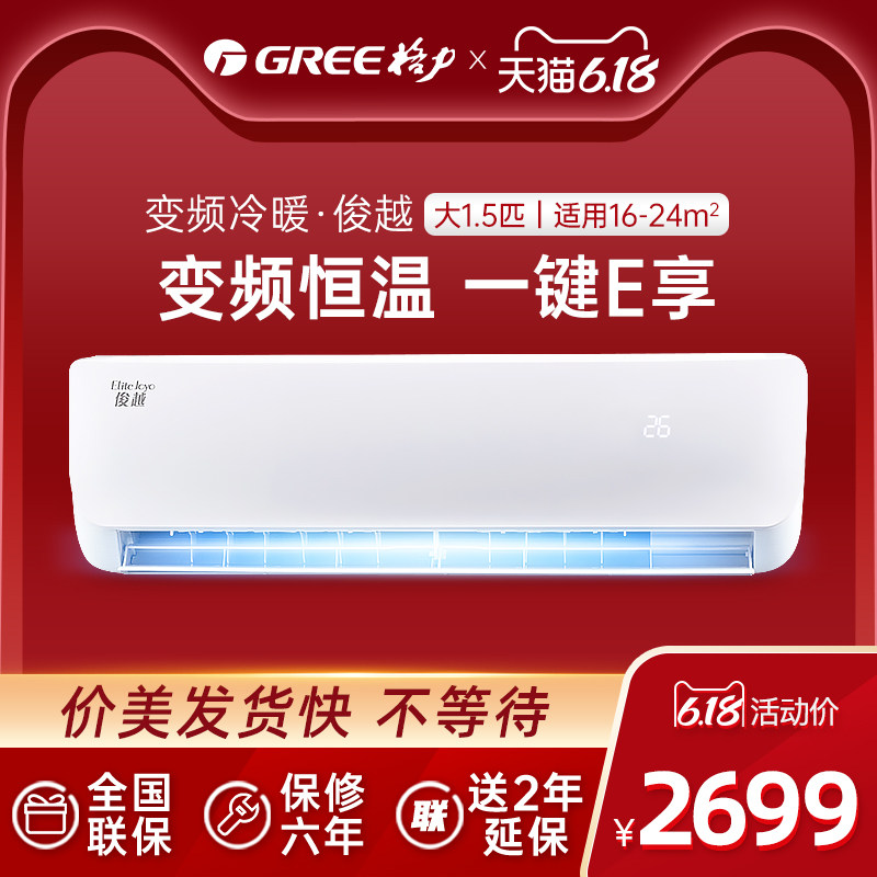 【旗舰店同款】Gree/格力俊越KFR-35GW变频大1.5匹冷暖空调挂机白