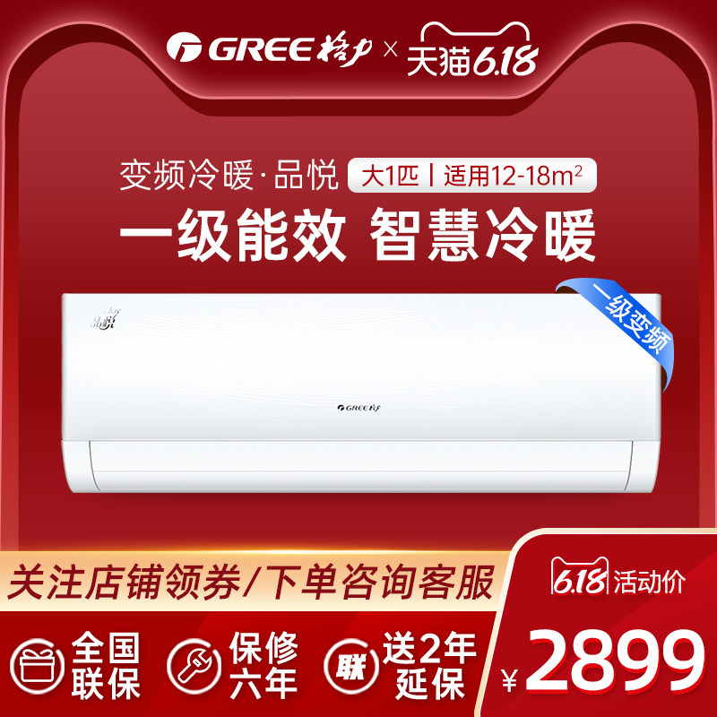 【旗舰店同款】Gree/格力品悦KFR-26GW变频1级大1匹冷暖智能空调