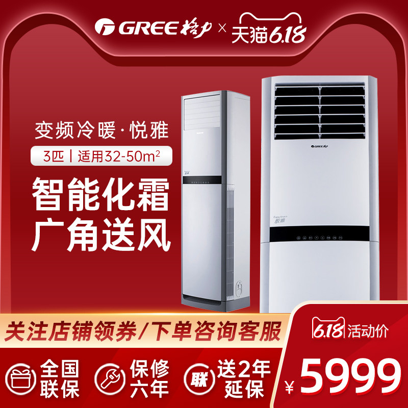 Gree/格力 KFR-72LW/(72591)FNhAa-A3悦雅变频3匹客厅柜机特价机