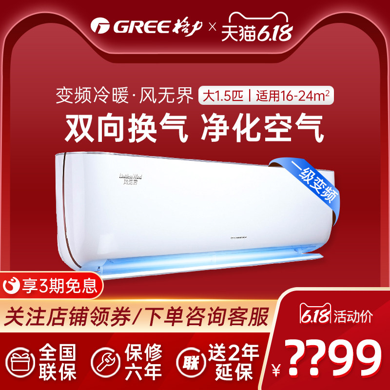 【专营】Gree/格力风无界KFR-35GW变频1级大1.5匹换新风立式空调