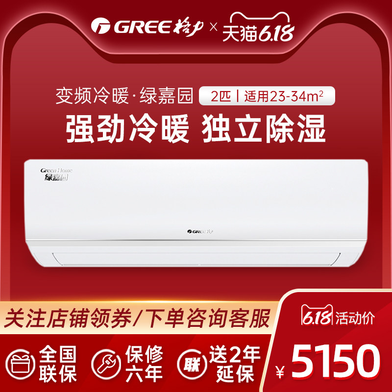 【专营】Gree/格力绿嘉园KFR-50GW定频冷暖2匹空调大挂机客厅
