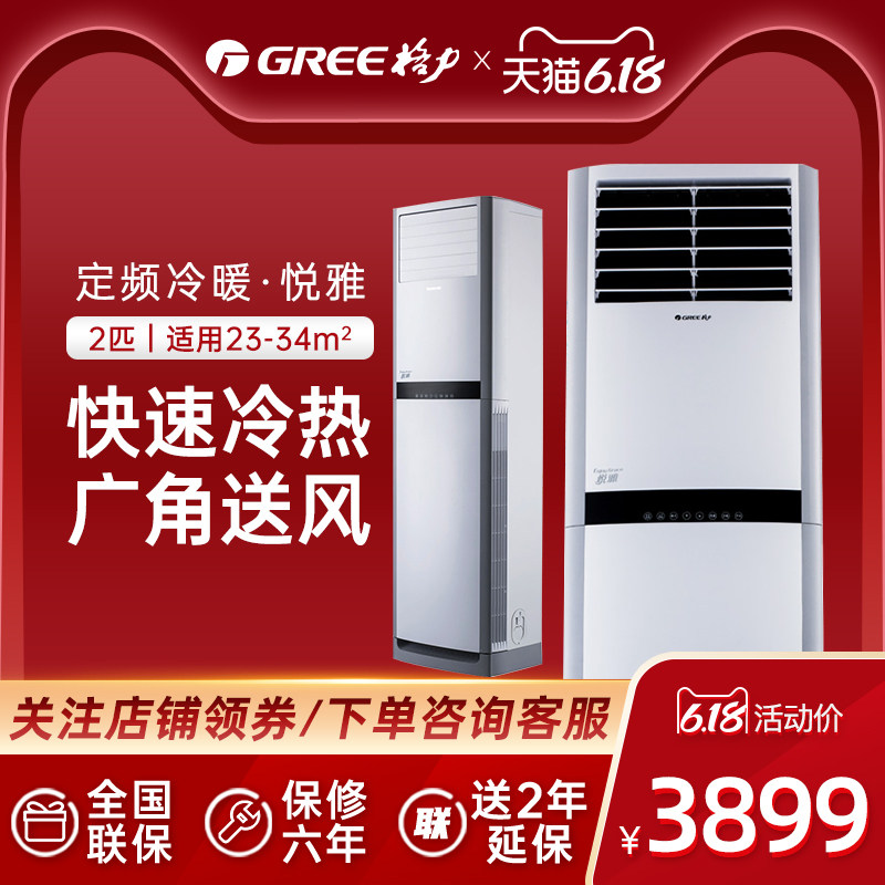 【官方正品】Gree/格力KFR-50LW定频2匹冷暖立式家用空调柜机悦雅