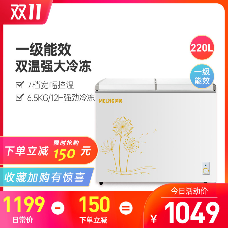 MeiLing/美菱220L冰柜商大容量家用双温冷藏冷冻冷柜