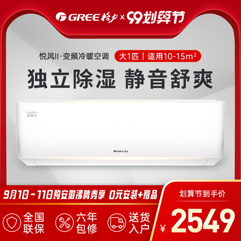 【官方正品】Gree/格力KFR-26GW 大1匹智能变频自洁空调挂机悦风