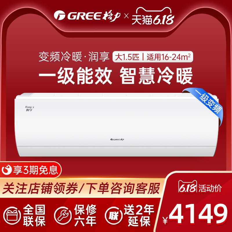 【专营】Gree/格力润享KFR-35GW大1.5匹变频1级静音智能壁挂空调