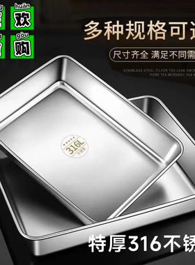 316特厚不锈钢长方盘凉菜盘托盘蒸菜多用盘毛巾盘平底提拉米苏盒