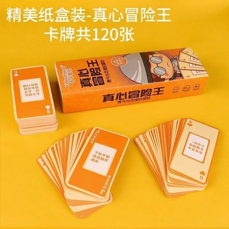 真心话大冒险正版卡牌桌游团建