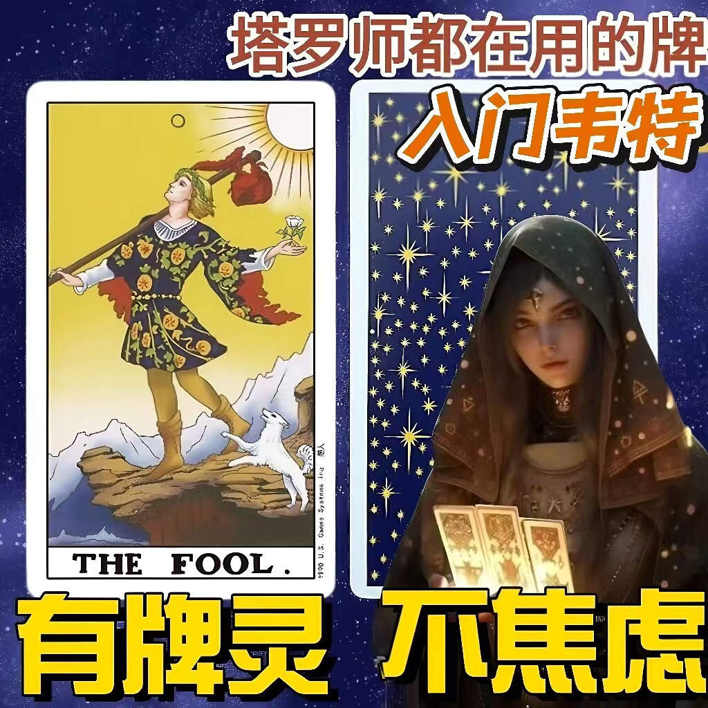 78张韦特塔罗牌新手入门全套