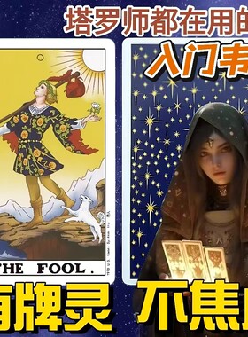 78张韦特塔罗牌新手入门全套