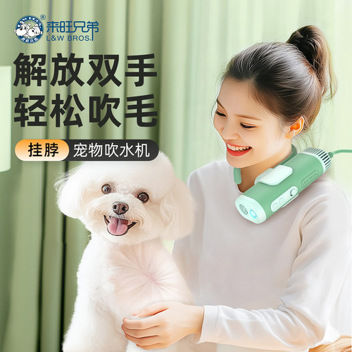 来旺兄弟宠物挂脖吹水机狗猫通用