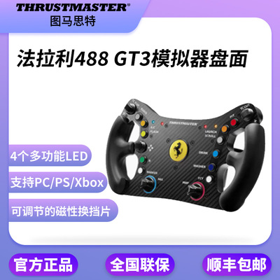 图马思特法拉利488GT3游戏方向盘模拟器PS4汽车模拟驾驶GT7