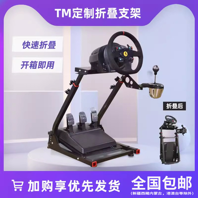 折叠赛车游戏方向盘支架G29G923G920图马思特T300T248魔爪R5T598