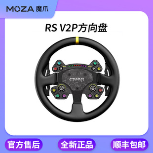 游戏方向盘 moza魔爪 直驱模拟器盘面 V2P