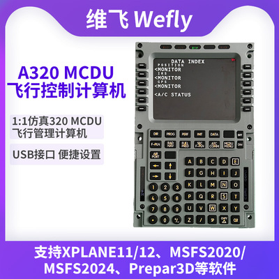 维飞Wefly空客A320 MCDU 模拟飞行/XPLANE11\12Toliss Fenix FBW