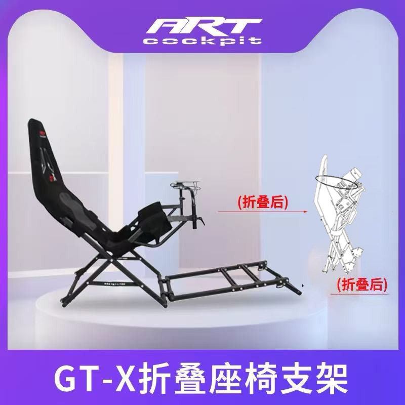 ART GTX 折叠支架座椅赛车架T300T248TGT2G29速魔爪R9R5直驱GT7