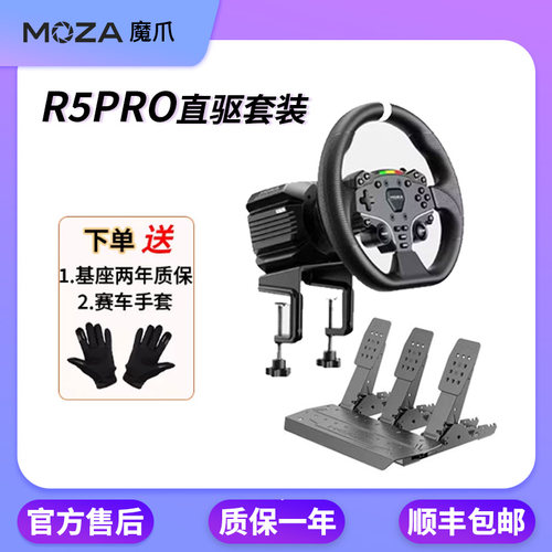 MOZA魔爪 R5 PRO/R5直驱方向盘地平线5力回馈赛车模拟器拉力F1