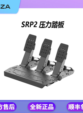 moza魔爪 SRP2/SRP-lite赛车游戏模拟器直驱脚踏板方向盘PC端