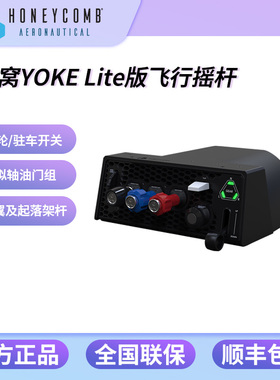 HONEYCOMB 蜂窝TPM多功能油门控制器 模拟飞行2024 2020/XP12/P3D