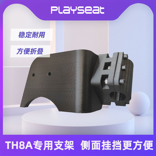 playseat挑战者折叠赛车游戏座椅改装件手排档TH8A变速档安装支架