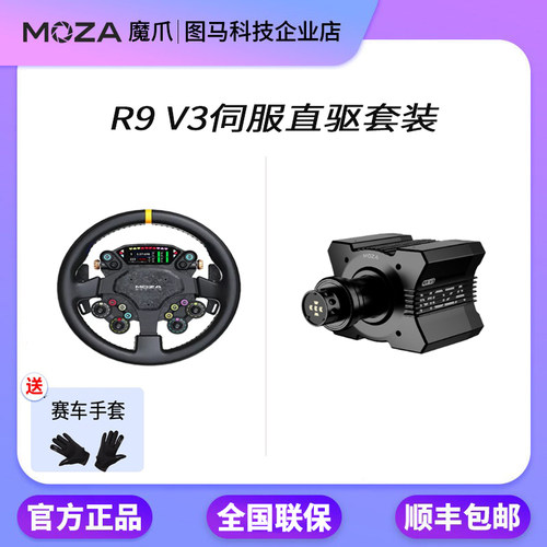 魔爪r9方向盘直驱力反馈