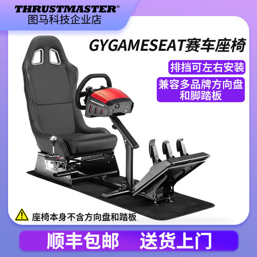 GYGAMESEAT游戏座椅方向盘模拟器g29G923TGT2T300T248魔爪R5R3