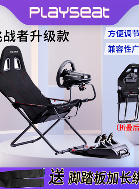 Playseat挑战者折叠赛车游戏座椅G29G923T300T248方向盘支架GT7PS