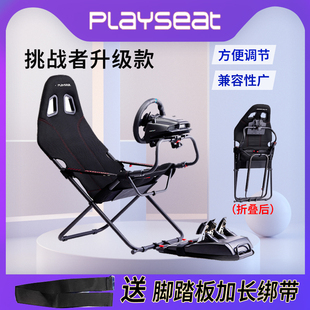 Playseat挑战者折叠赛车游戏座椅G29G923T300T248方向盘支架GT7PS