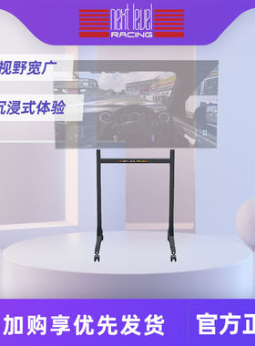 单屏独立显示器NLR电竞支架