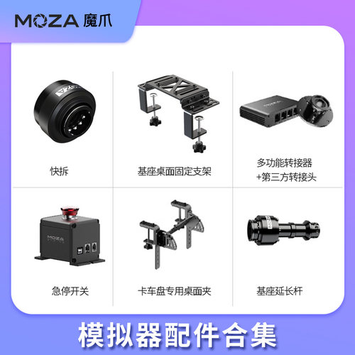 moza魔爪基座支架桌面配件R9R16