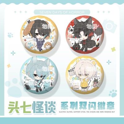 【头七怪谈】动物双闪徽章吧唧 时兆缨朱耀星白岭刘箐橙