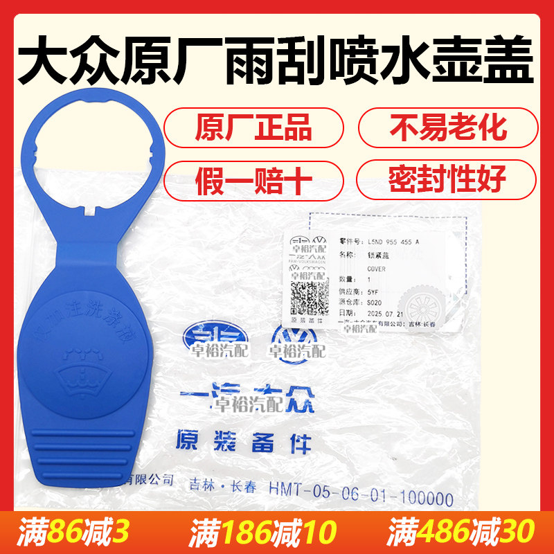 适用大众尚酷途锐速派玻璃水壶盖