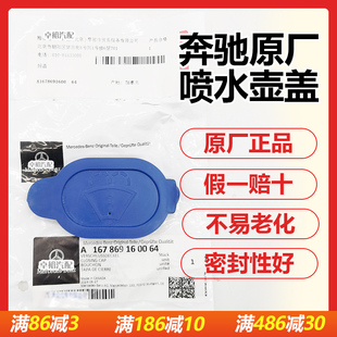 适用奔驰C级E级c260l glc300原厂玻璃水壶盖雨刮喷水壶盖 e300l
