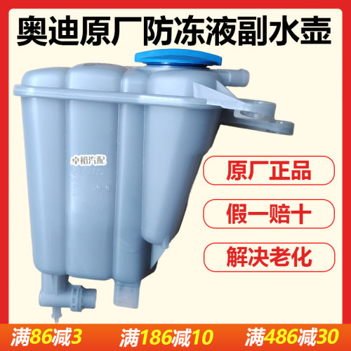 适用奥迪A4S4S5水箱副水壶