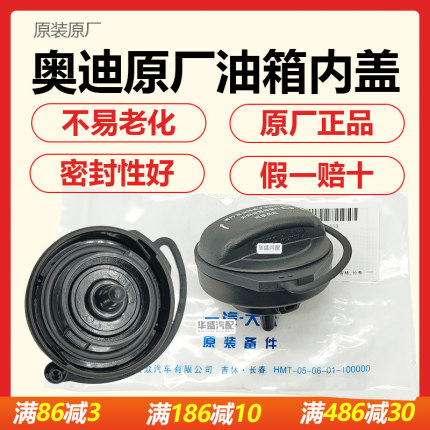 适用奥迪A3 A4L A5 A6L A6 Q3 Q5 Q5L A7 A1 S4 A8原厂油箱盖内盖