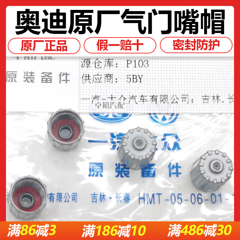 适用奥迪A4 A7L Q5 A6L Q7 A3 A8 Q3轮胎气门嘴气门芯气嘴帽原厂