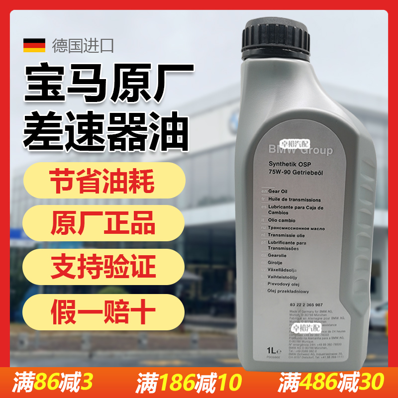适用宝马3系5系差速器油分动箱油