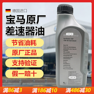 X1原厂前后差速器油分动箱油齿轮油 适用宝马3系5系7系X6