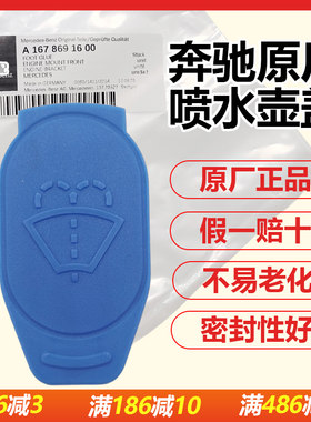 适用奔驰glc260l原厂玻璃水壶盖