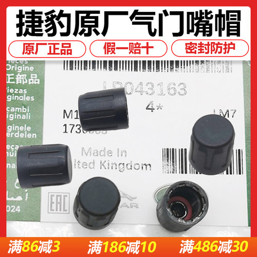 适用捷豹XEFTYPEXJ气门嘴帽