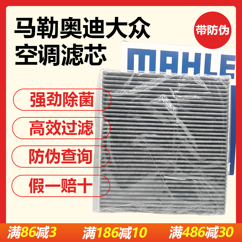 适用速派高尔夫8马勒空调滤芯