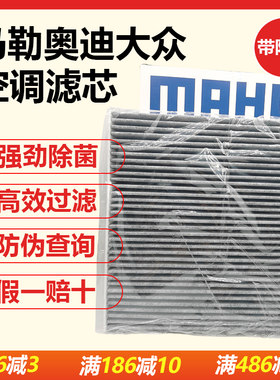 适用速派高尔夫8马勒空调滤芯