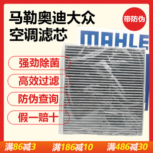 适用奥迪A3 A3L Q3 TT Q2L迈腾凌探歌途观L空调滤芯马勒LAK1184