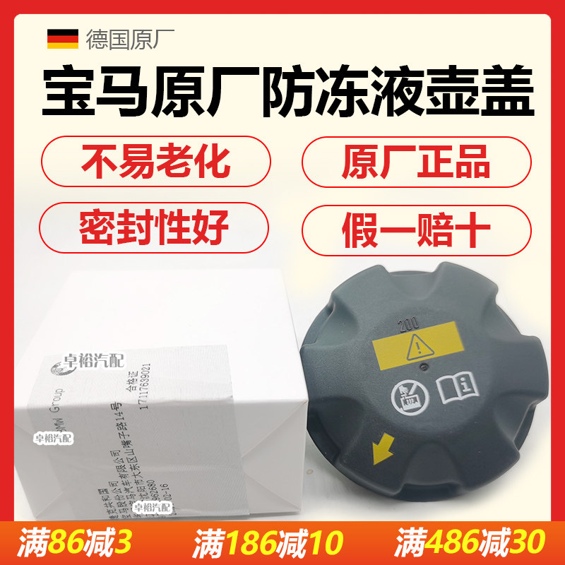 适用宝马320 F18 b48 n20 525原厂防冻液水壶盖冷却液水箱盖子 - 实物图