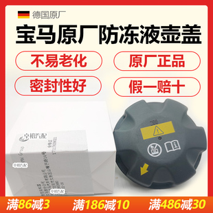 适用宝马320 F18 b48 n20 525原厂防冻液水壶盖冷却液水箱盖子