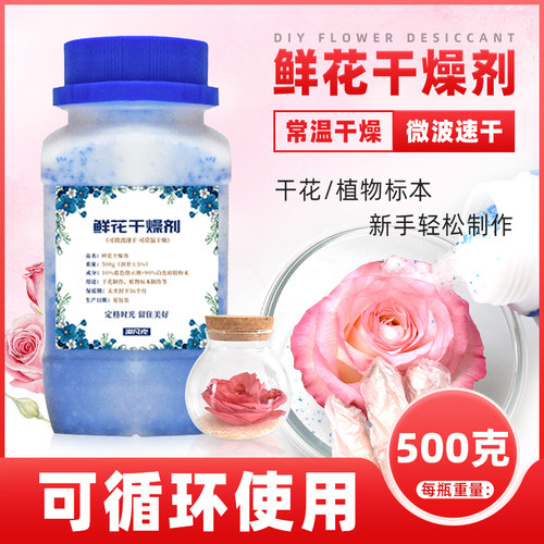 漠凡克鲜花干燥剂干花制作
