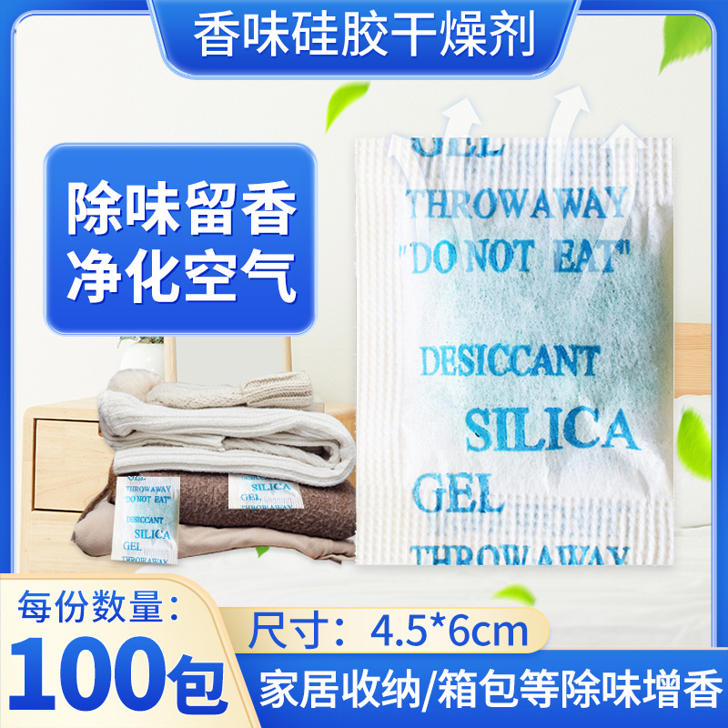 1克g香味硅胶干燥剂环潮威