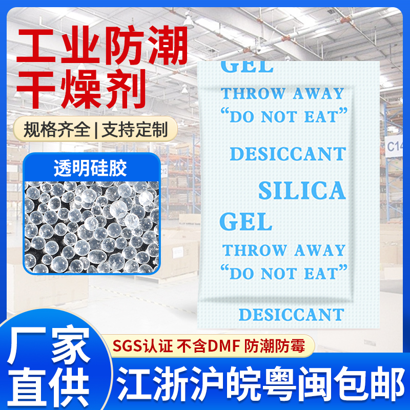 1克g小包工业用干燥剂食品干货防潮电子茶叶硅胶防霉服饰鞋盒除湿